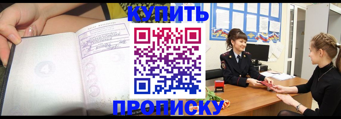 временная регистрация купить в Глазове