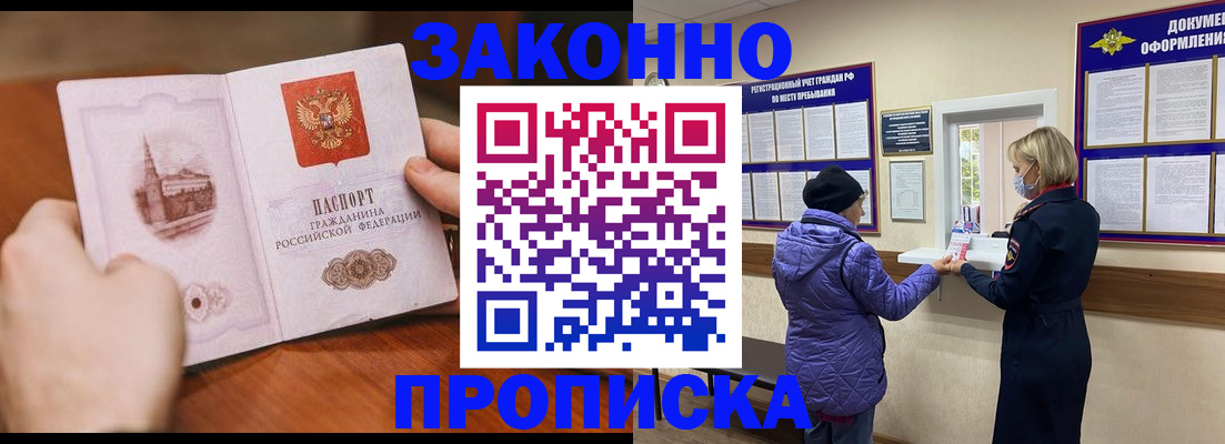 прописка для школы в Глазове