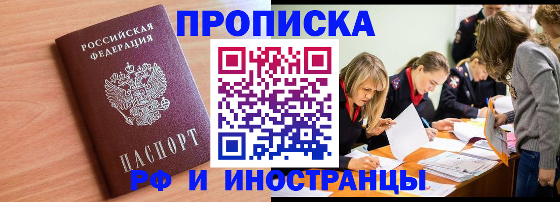 прописка для работы в Глазове