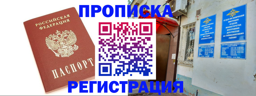 прописка ребенка в Глазове